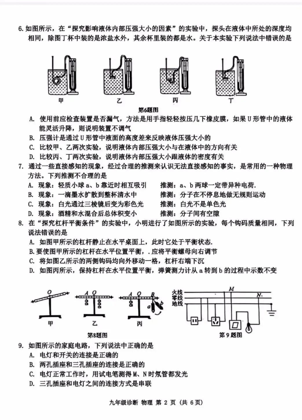 中考模拟┃2024年兰州市中考一诊物理试卷及答案 第2张