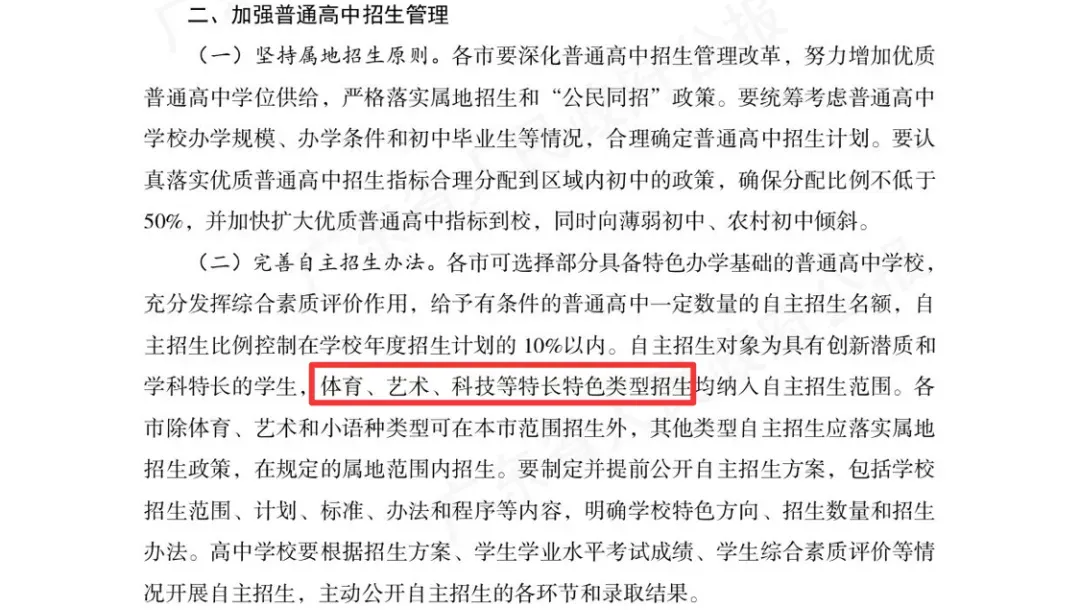 官宣!科技特长生正式纳入广东中考,学编程科创的孩子迎来黄金时代! 第5张