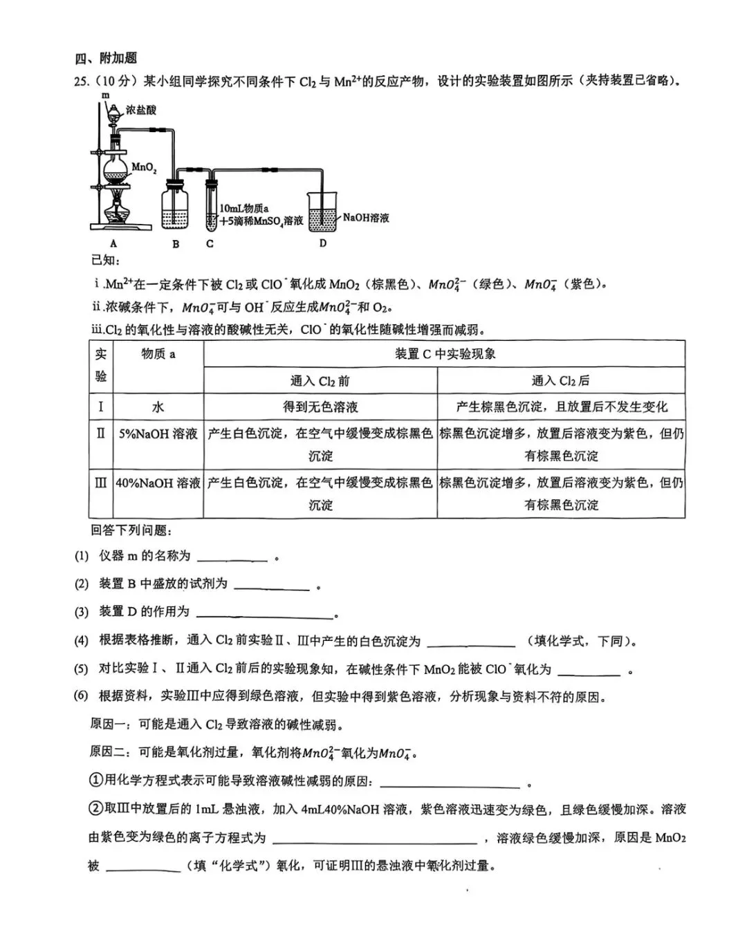 青岛六十一中九年级化学自招一模真题 第9张