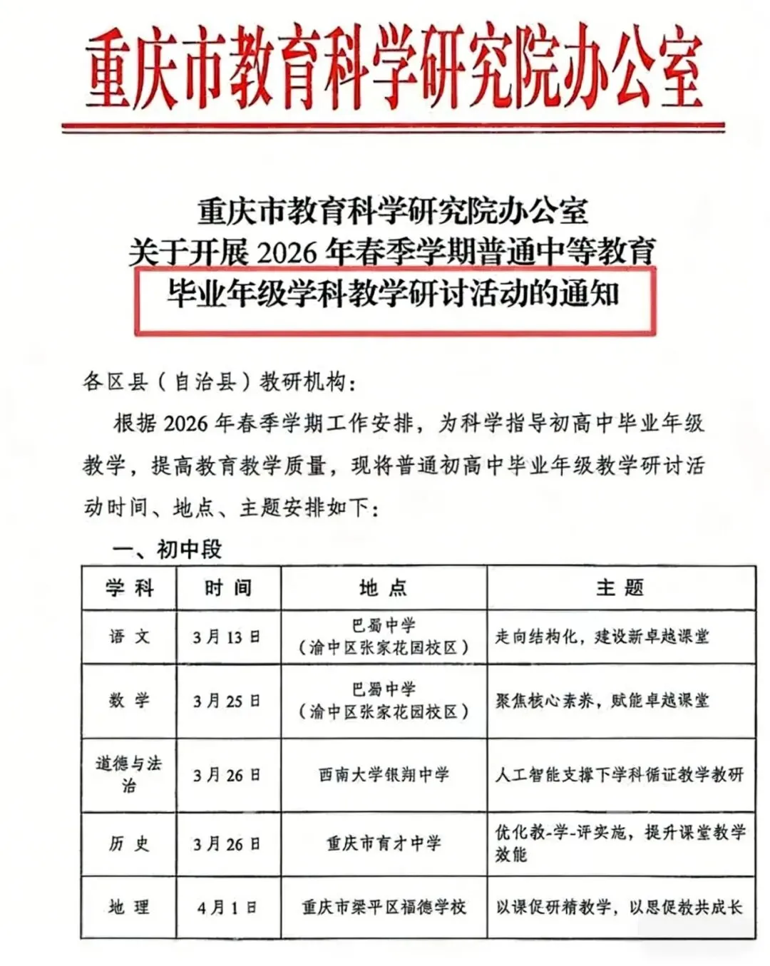 定了!重庆2026中考方向从今日起明确,三个月冲刺抓准这些方向才提分 第1张
