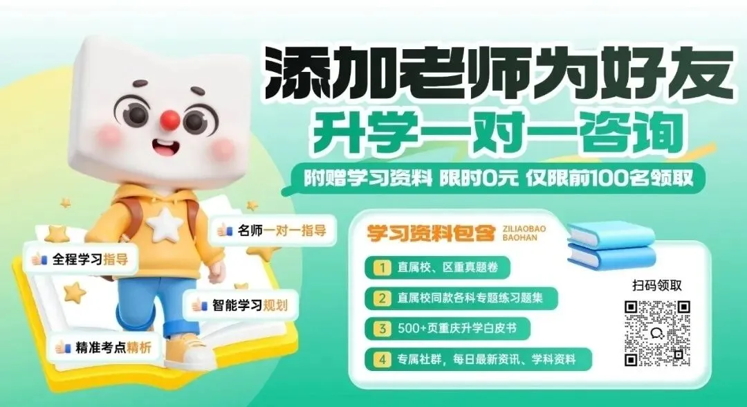 定了!重庆2026中考方向从今日起明确,三个月冲刺抓准这些方向才提分 第4张