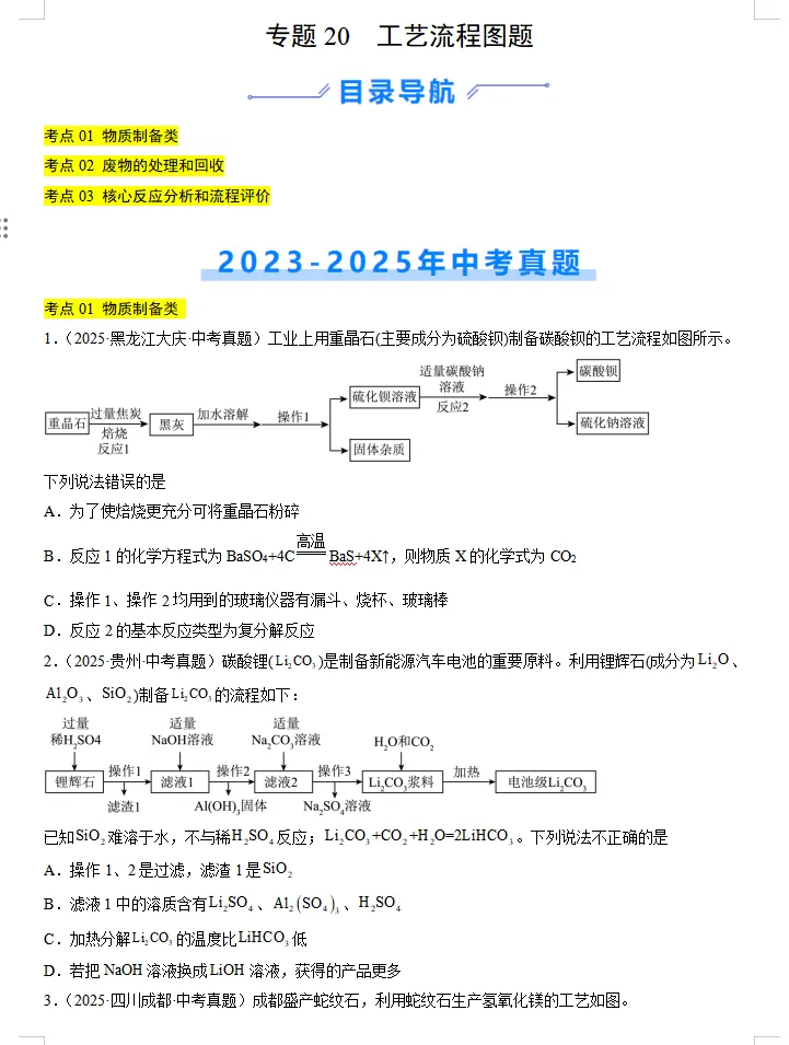 近(三年)2023-2025中考化学:真题分类汇编,全是典型题,高分冲刺必练! 第9张