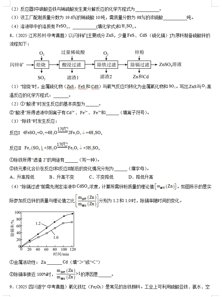 近(三年)2023-2025中考化学:真题分类汇编,全是典型题,高分冲刺必练! 第12张