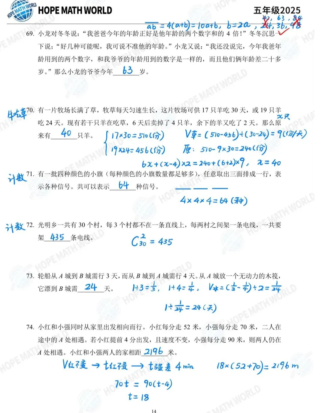 【2026希望杯100道数学真题+解析】这100题每年仅更新一套,目前AMC8、四大杯赛之一的华杯赛正在报名! 第23张