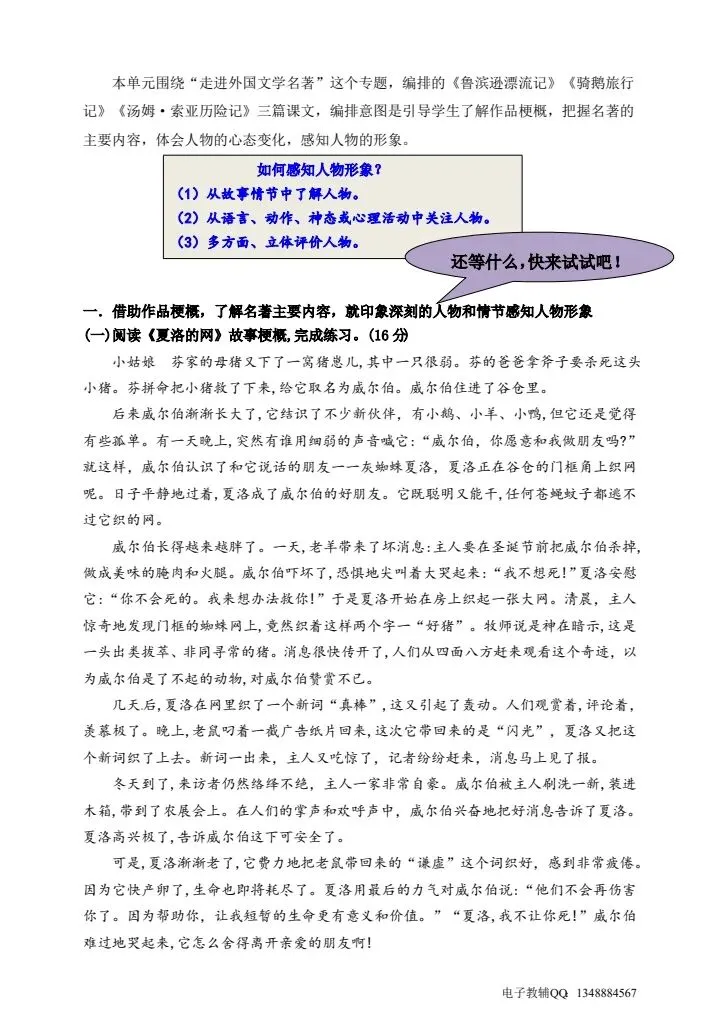 【各类阅读真题】六年级语文下册第二单元阅读真题名师解析,共14页可直接打印,1-6单元都有 第2张