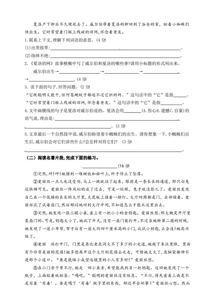 【各类阅读真题】六年级语文下册第二单元阅读真题名师解析,共14页可直接打印,1-6单元都有 第3张