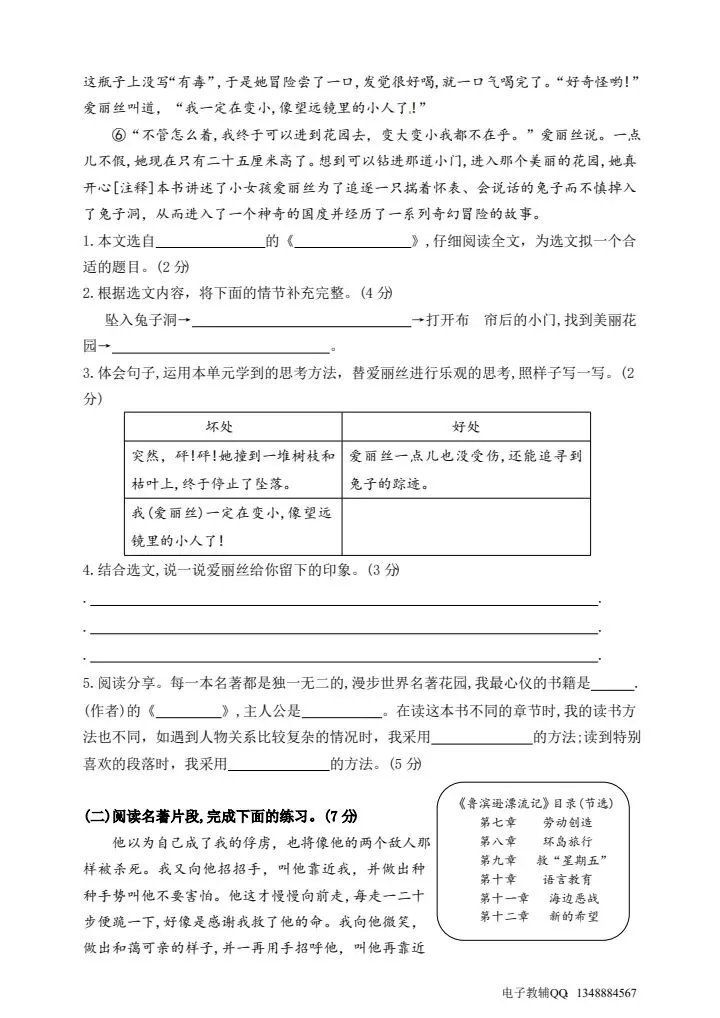 【各类阅读真题】六年级语文下册第二单元阅读真题名师解析,共14页可直接打印,1-6单元都有 第4张