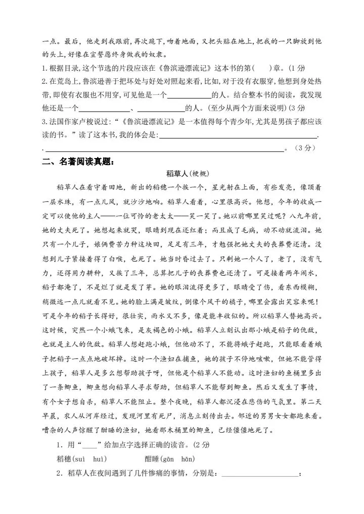 【各类阅读真题】六年级语文下册第二单元阅读真题名师解析,共14页可直接打印,1-6单元都有 第5张