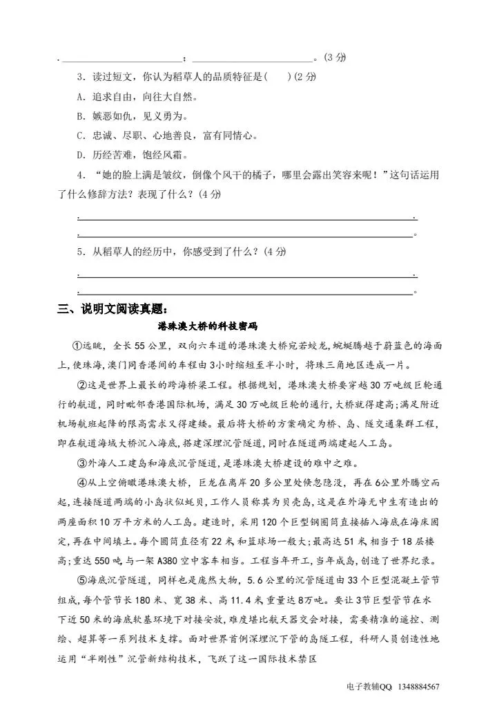 【各类阅读真题】六年级语文下册第二单元阅读真题名师解析,共14页可直接打印,1-6单元都有 第6张