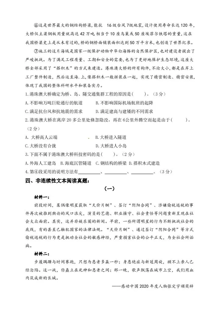 【各类阅读真题】六年级语文下册第二单元阅读真题名师解析,共14页可直接打印,1-6单元都有 第7张