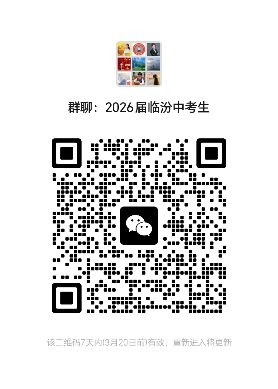 【尧都区2026年中考报名关键事项通知】 第1张