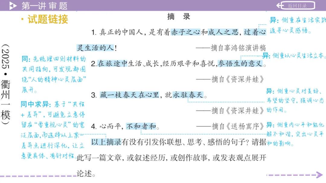 【最新2026年中考总复习】写作:高分写作技法(课件) 第22张