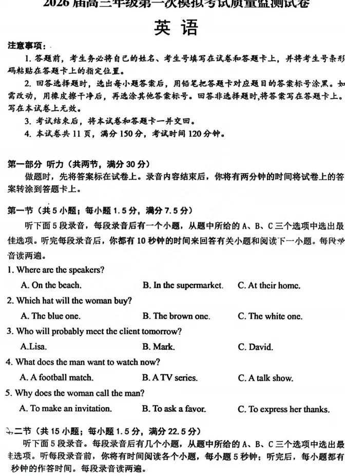 山西省2026届高三年级第一次模拟考试质量检测试题及答案 第5张