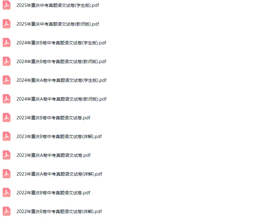 2013-2025学年重庆各区中考语文真题及答案解析 第2张