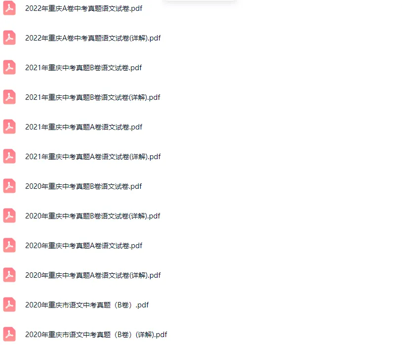 2013-2025学年重庆各区中考语文真题及答案解析 第3张