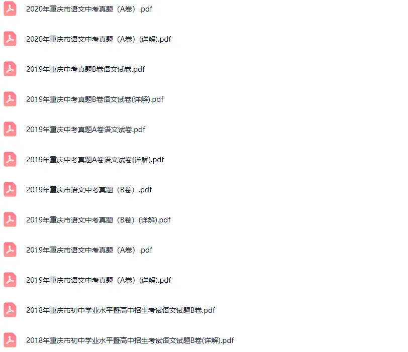 2013-2025学年重庆各区中考语文真题及答案解析 第4张