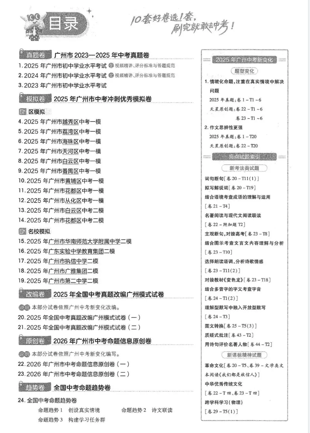 2026版 广州中考金考卷 语文 | 数学 英语 化学 45套真题汇编 含答案 第20张