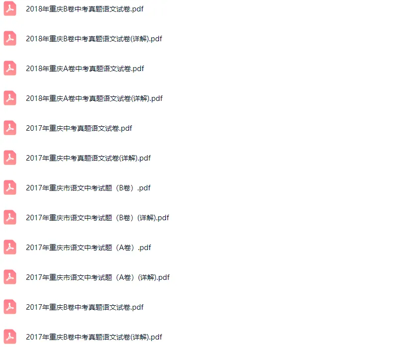 2013-2025学年重庆各区中考语文真题及答案解析 第5张