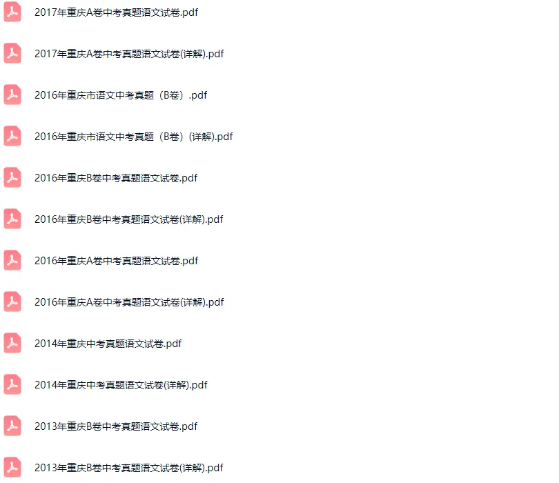 2013-2025学年重庆各区中考语文真题及答案解析 第6张