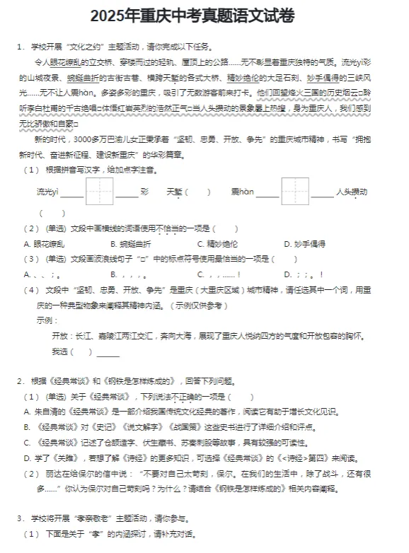 2013-2025学年重庆各区中考语文真题及答案解析 第7张