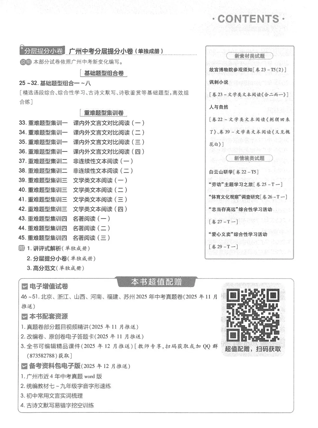 2026版 广州中考金考卷 语文 | 数学 英语 化学 45套真题汇编 含答案 第21张