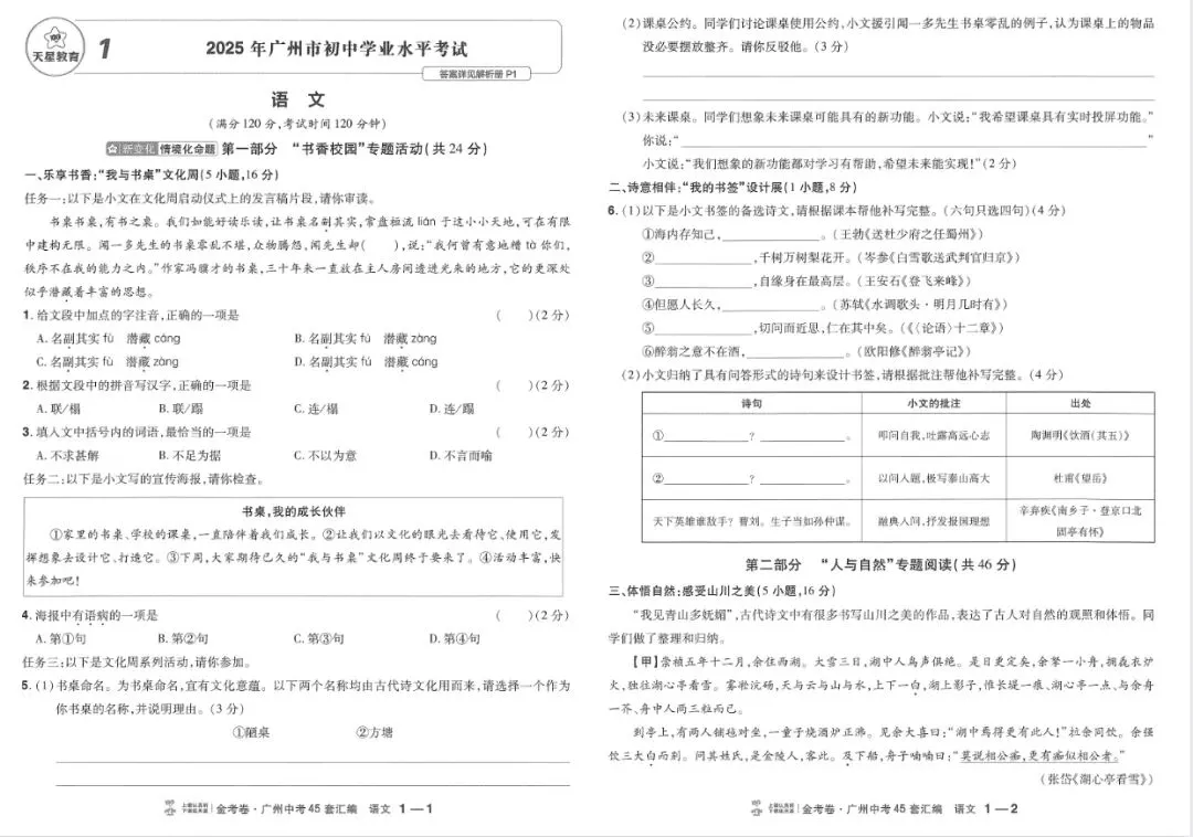 2026版 广州中考金考卷 语文 | 数学 英语 化学 45套真题汇编 含答案 第22张