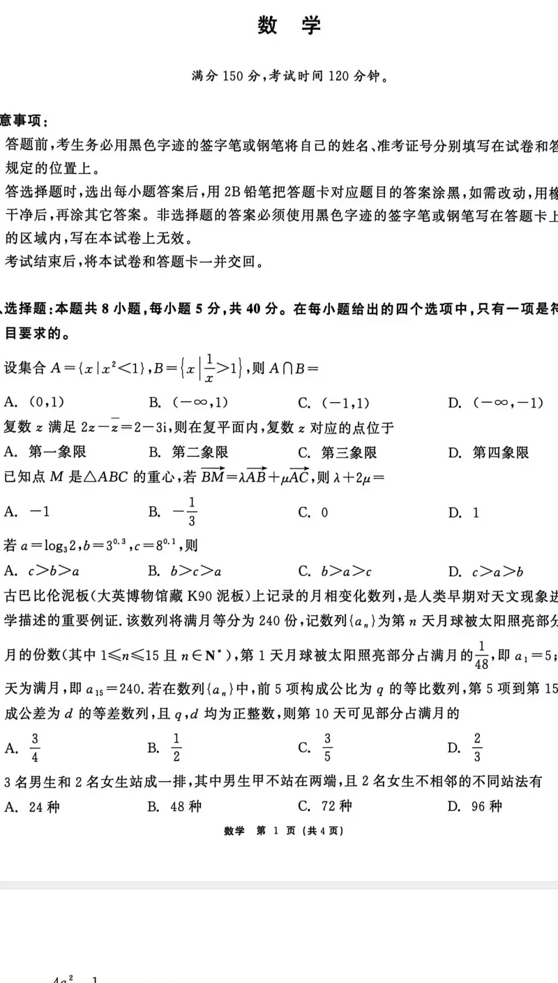 黑龙江齐齐哈尔市2026届高三第一次模拟考试数学试题 第1张