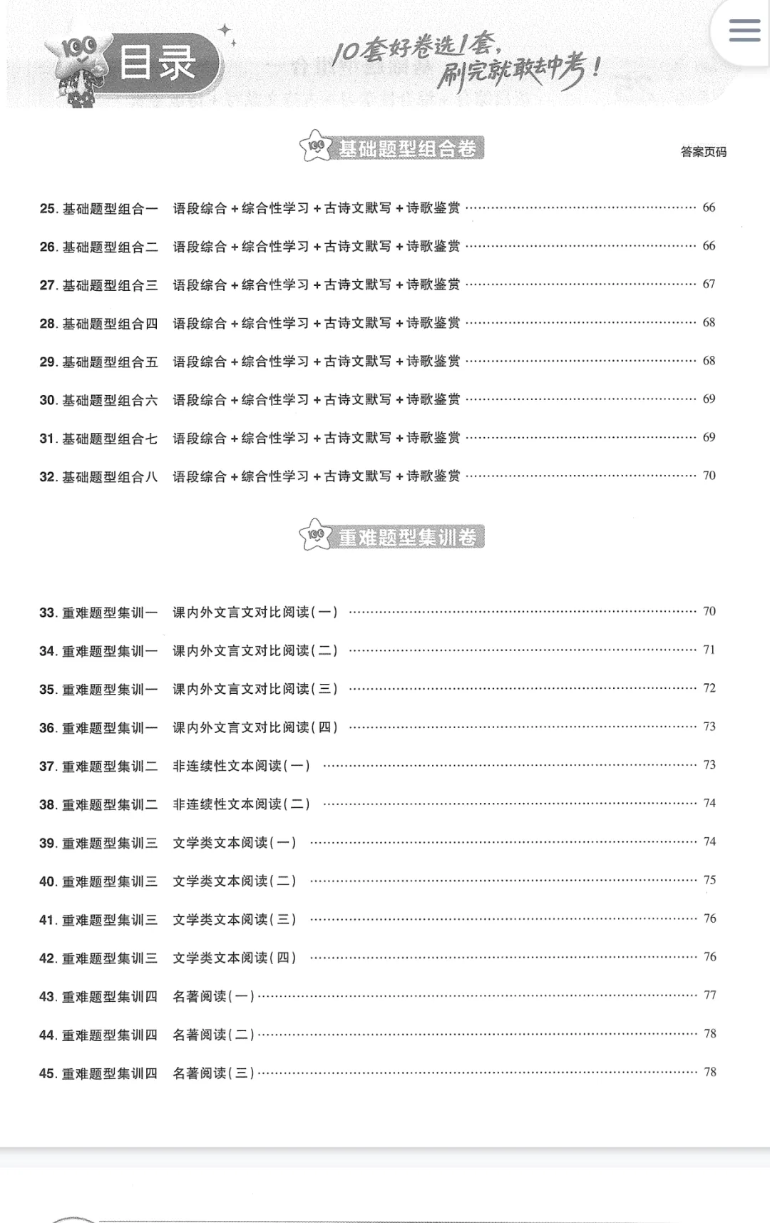 2026版 广州中考金考卷 语文 | 数学 英语 化学 45套真题汇编 含答案 第23张