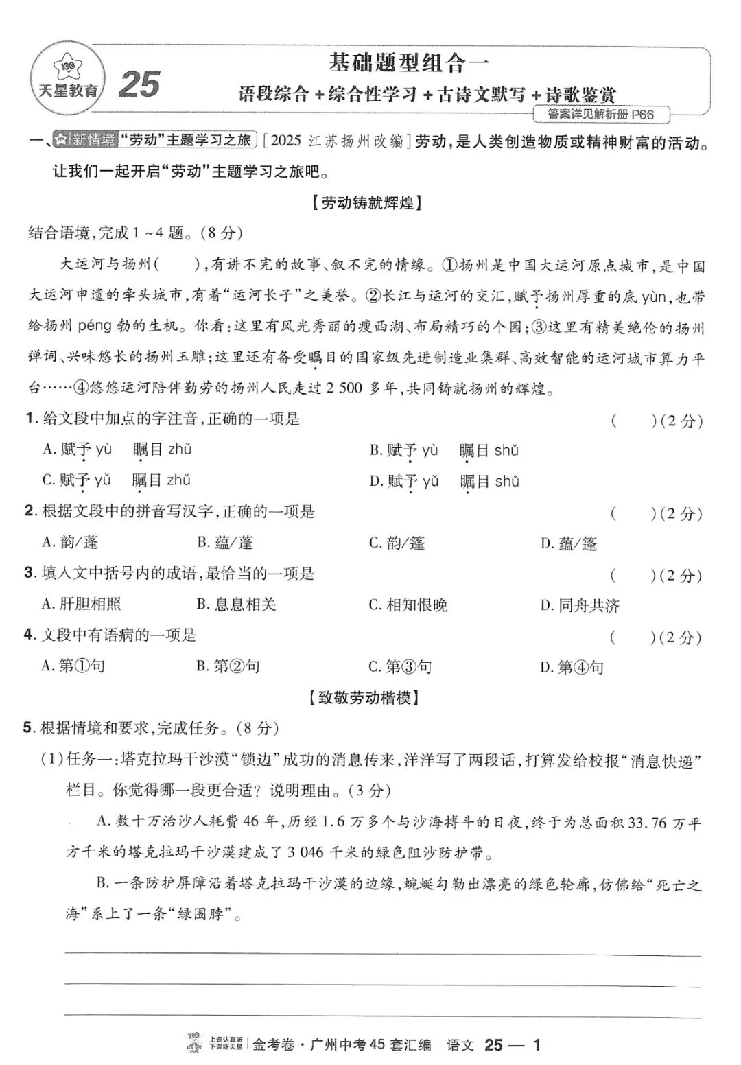 2026版 广州中考金考卷 语文 | 数学 英语 化学 45套真题汇编 含答案 第24张