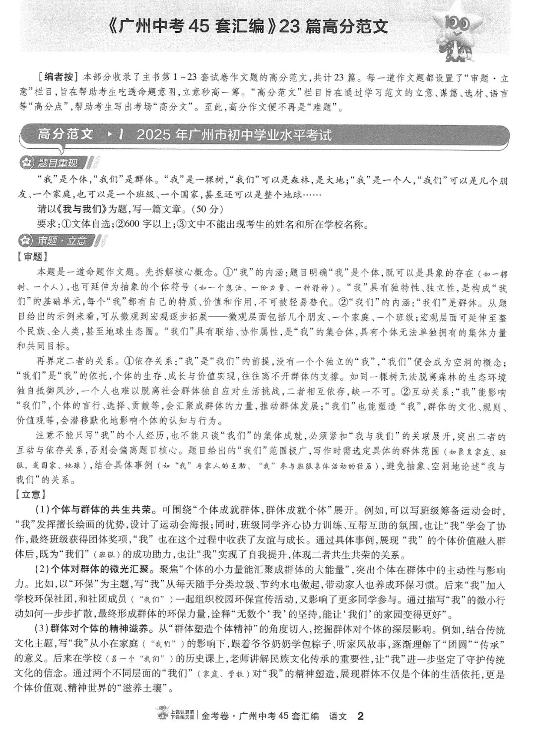 2026版 广州中考金考卷 语文 | 数学 英语 化学 45套真题汇编 含答案 第26张