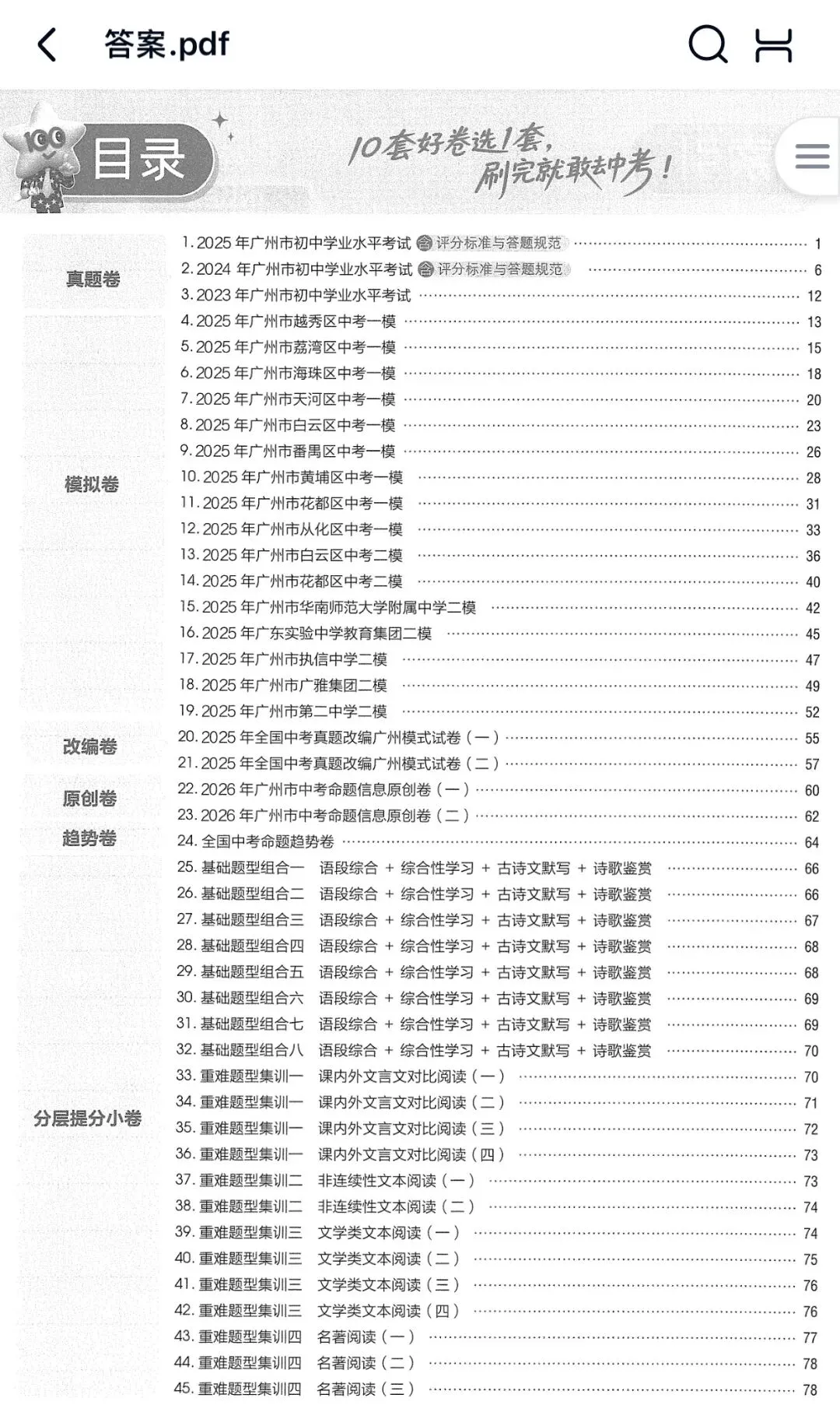 2026版 广州中考金考卷 语文 | 数学 英语 化学 45套真题汇编 含答案 第27张