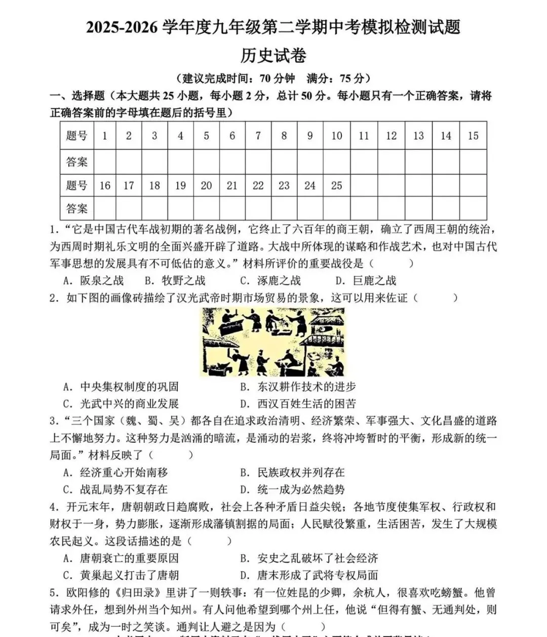 2026安徽中考模信息卷数学、历史(二) 第9张