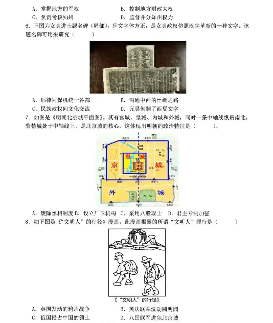 2026安徽中考模信息卷数学、历史(二) 第10张