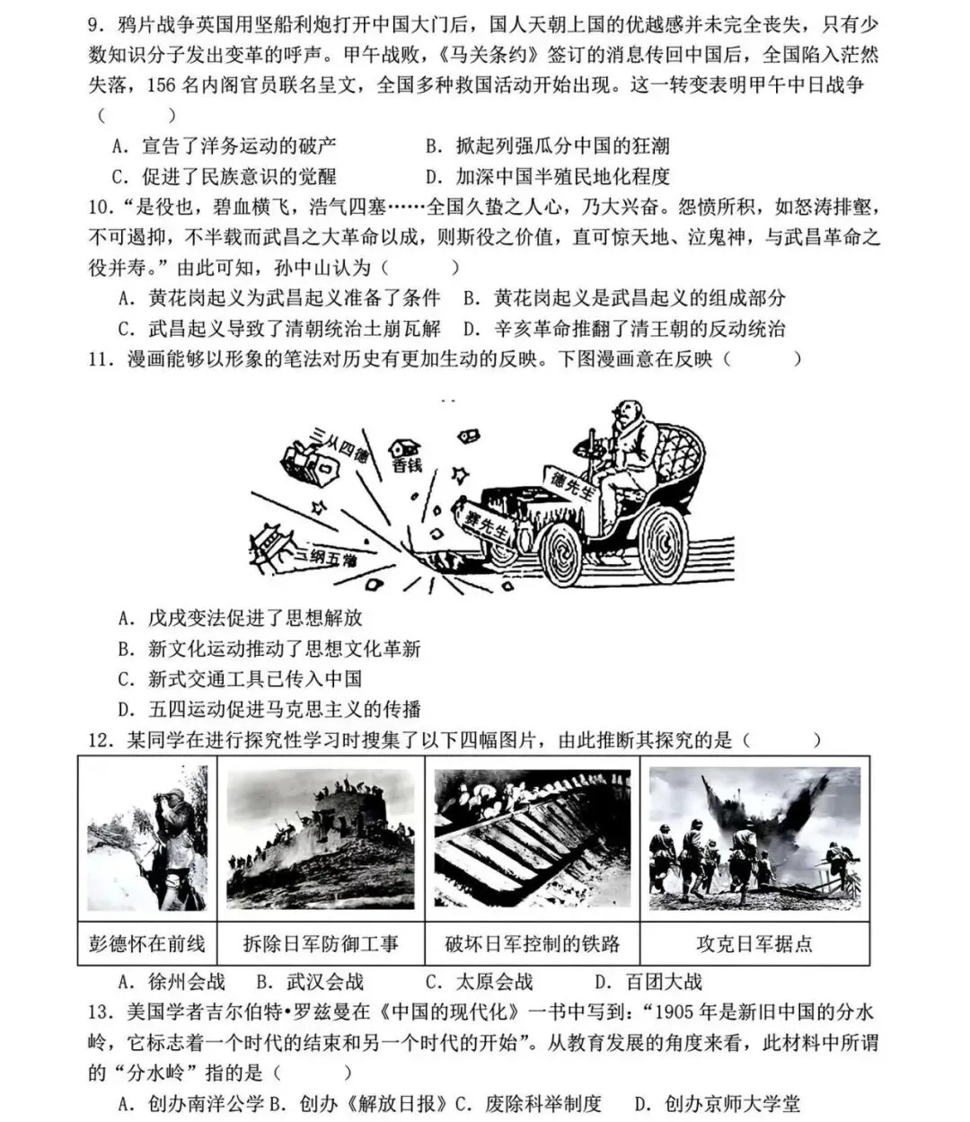 2026安徽中考模信息卷数学、历史(二) 第11张