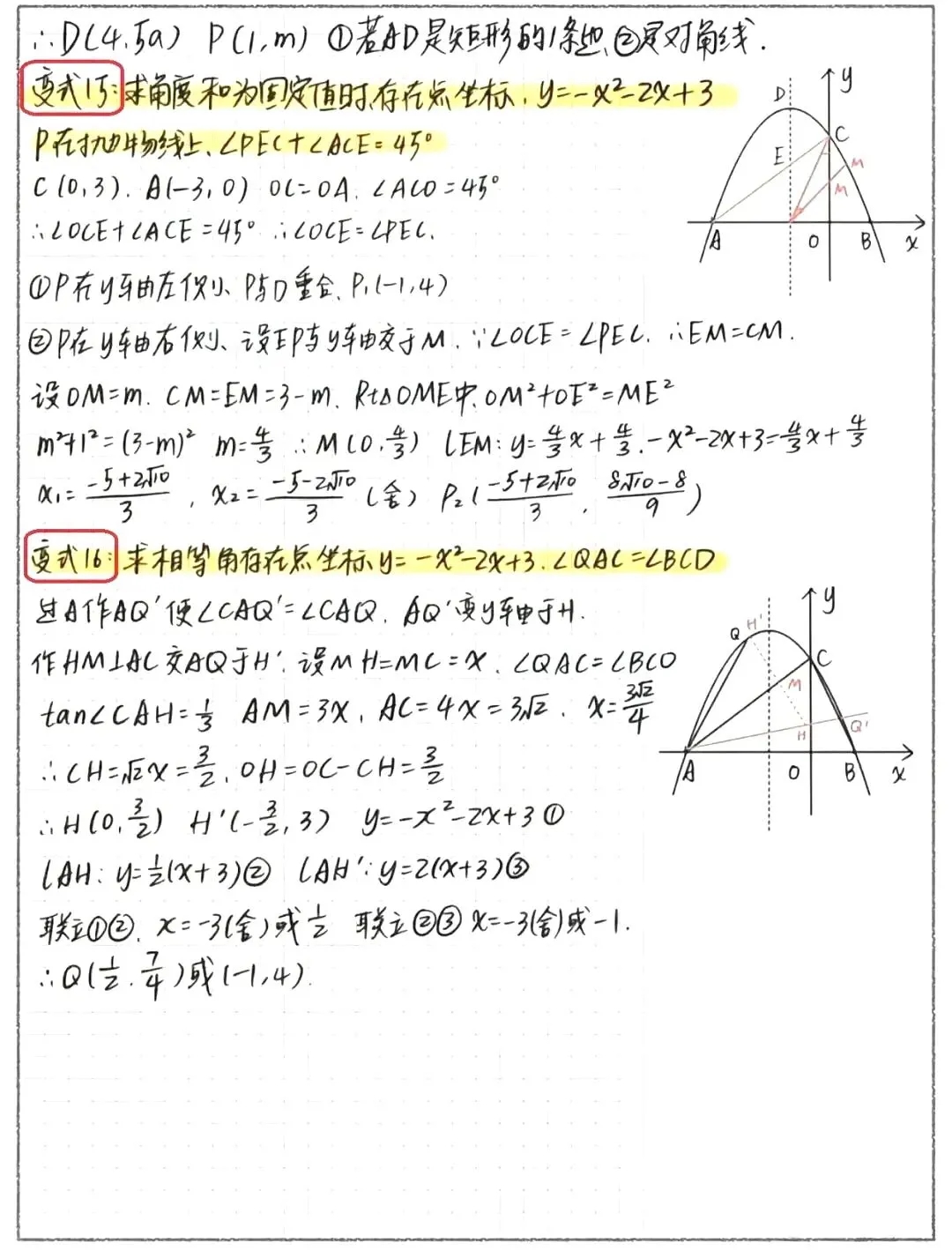 二次函数几何综合题-中考专辑 第7张