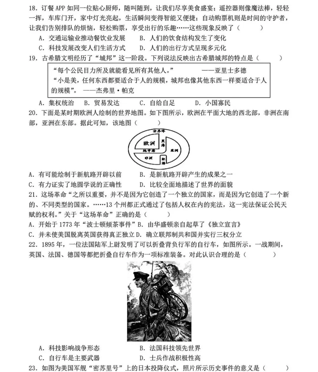 2026安徽中考模信息卷数学、历史(二) 第13张