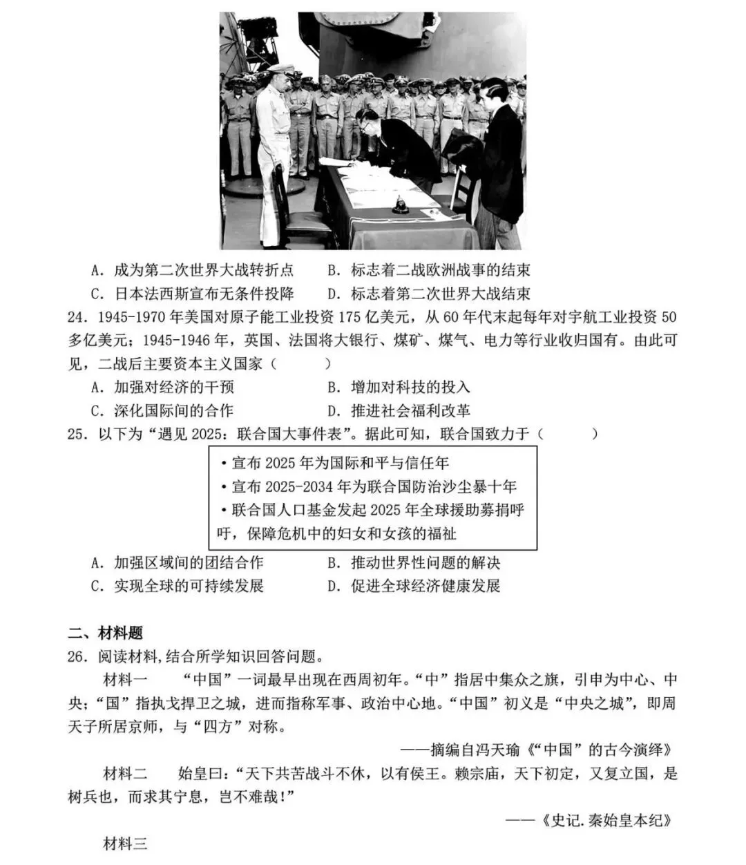 2026安徽中考模信息卷数学、历史(二) 第14张