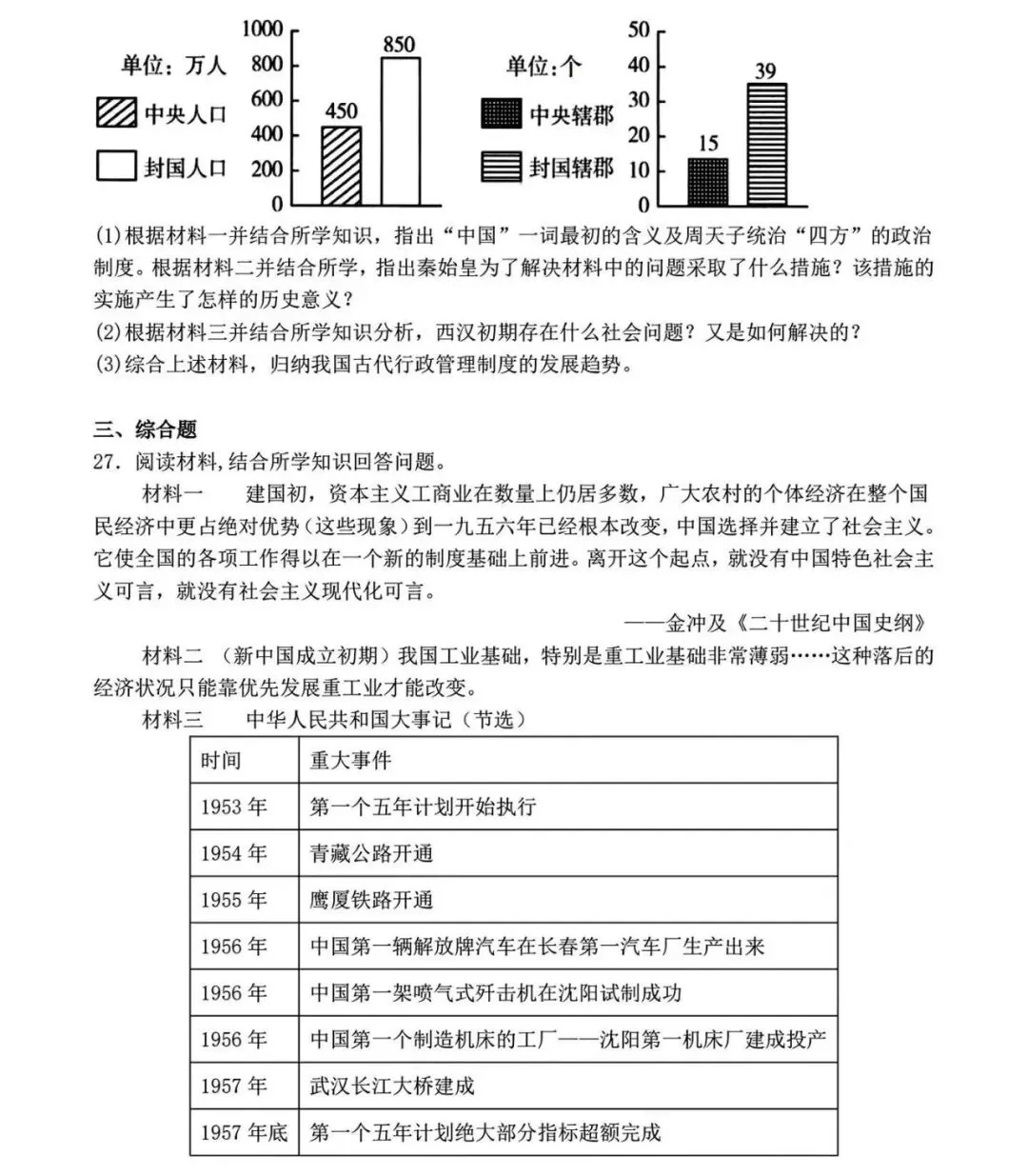 2026安徽中考模信息卷数学、历史(二) 第15张