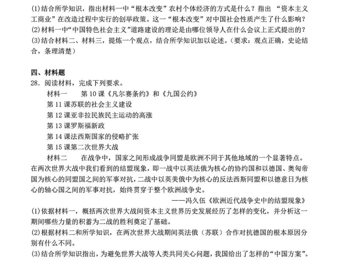 2026安徽中考模信息卷数学、历史(二) 第16张