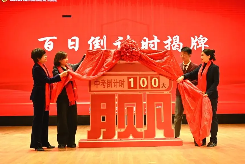 百日砺剑磨锋芒 今朝誓师赴中考 —西咸新区空港第一学校初三百日誓师大会燃情启幕 第10张