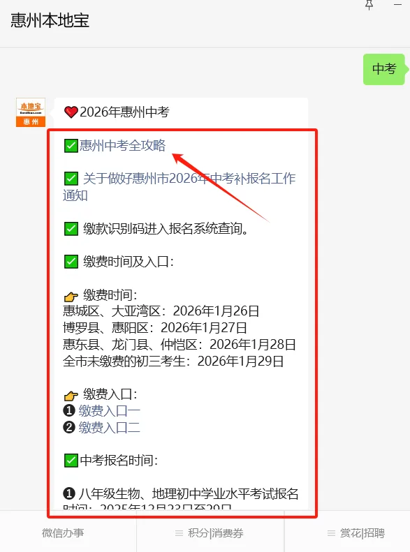 明起,2026惠州中考补报名开始!附中考时间安排 第12张