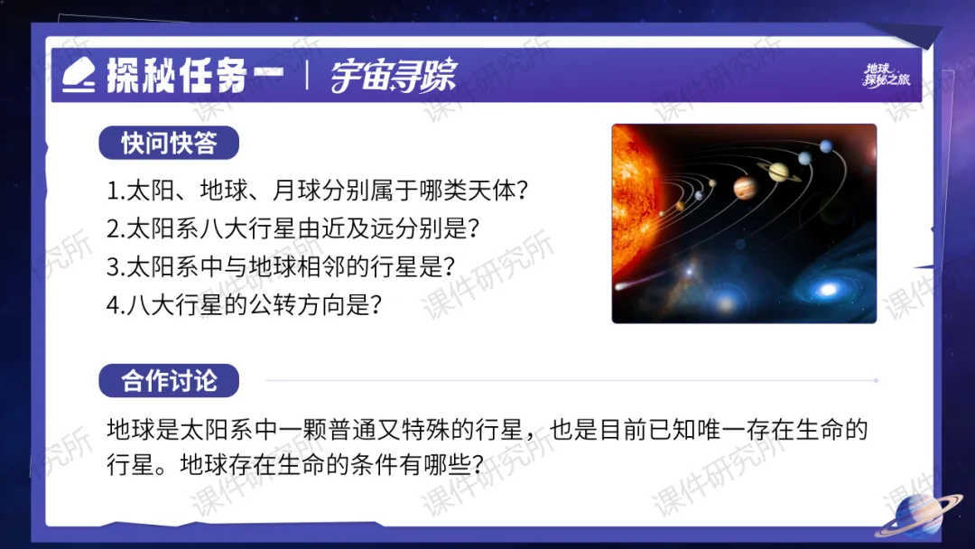 26版中考地理——情境化复习《地球》课件,带学生化身“地球探秘者”闯关解锁核心考点,复习课也能像探险一样好玩!丨自营系列 第8张