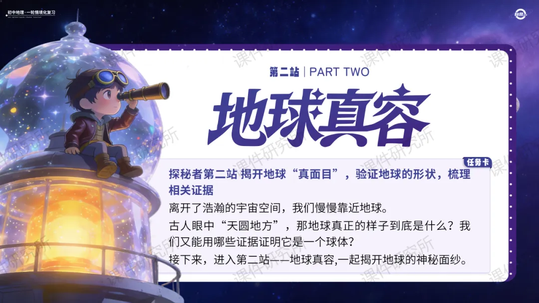 26版中考地理——情境化复习《地球》课件,带学生化身“地球探秘者”闯关解锁核心考点,复习课也能像探险一样好玩!丨自营系列 第9张