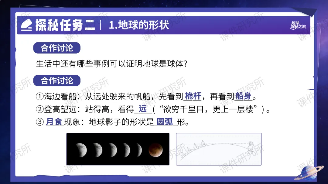 26版中考地理——情境化复习《地球》课件,带学生化身“地球探秘者”闯关解锁核心考点,复习课也能像探险一样好玩!丨自营系列 第11张