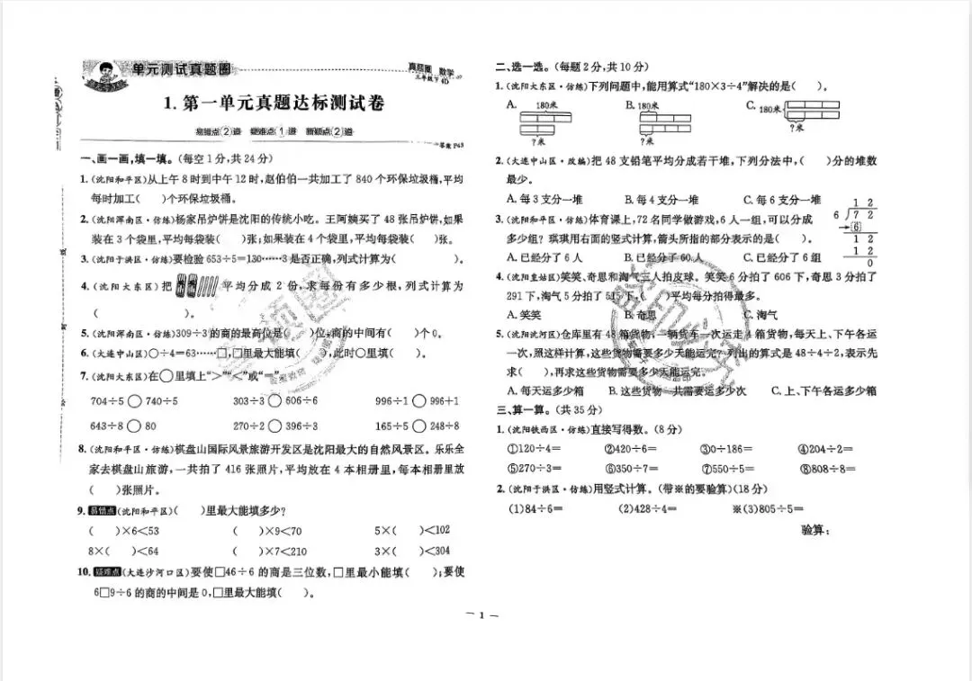 真题圈辽宁省小学考试真卷三步练-北师大数学3年级上下册 第1张