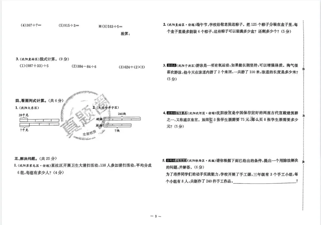 真题圈辽宁省小学考试真卷三步练-北师大数学3年级上下册 第2张