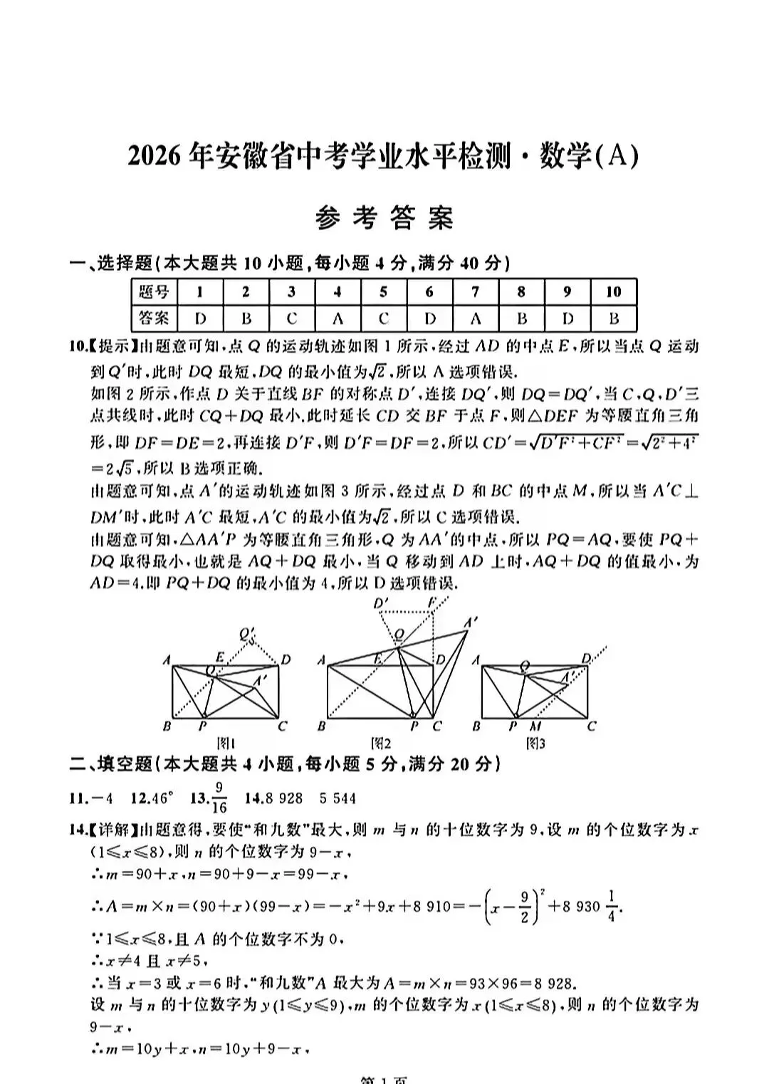 2026中考数学模拟A 第5张