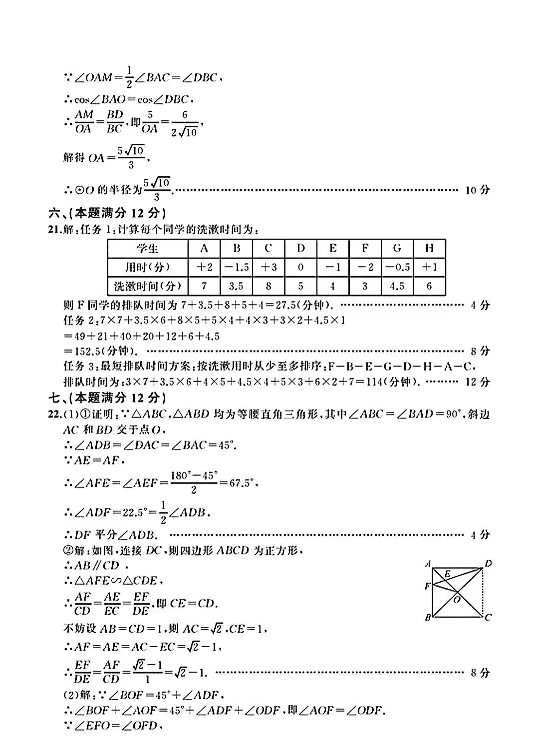 2026中考数学模拟A 第8张