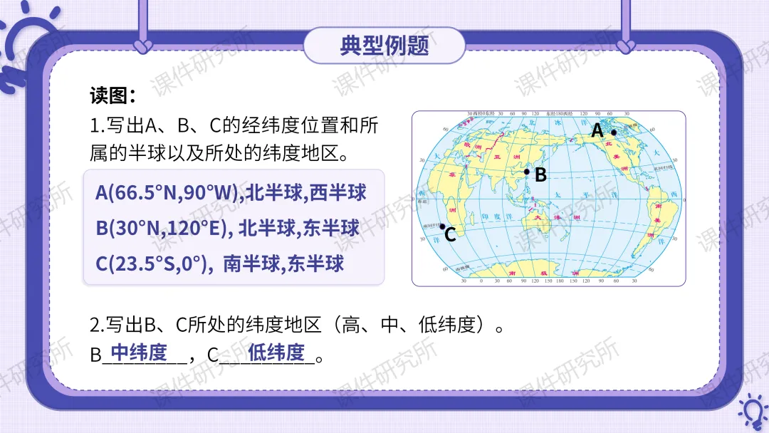26版中考地理——情境化复习《地球》课件,带学生化身“地球探秘者”闯关解锁核心考点,复习课也能像探险一样好玩!丨自营系列 第21张