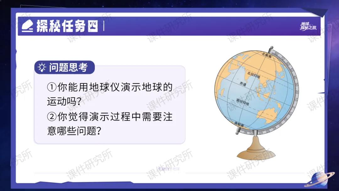26版中考地理——情境化复习《地球》课件,带学生化身“地球探秘者”闯关解锁核心考点,复习课也能像探险一样好玩!丨自营系列 第26张
